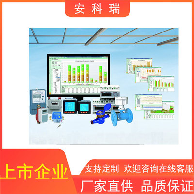 綜合能耗管理監(jiān)測(cè)管理系統(tǒng)軟件價(jià)格 云南能耗監(jiān)測(cè) 可視化管理