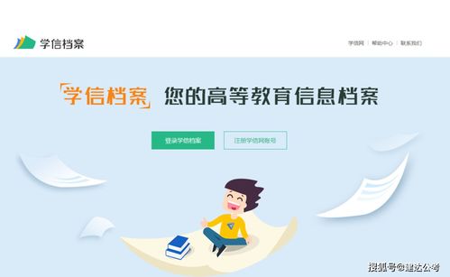 建達教育解疑丨教資報名時如何在學(xué)信網(wǎng)快速查詢學(xué)籍和學(xué)歷信息